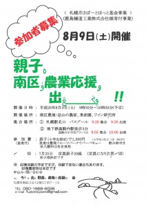 平成26年8月9日　親子で南区の農業応援に出かけよう-1